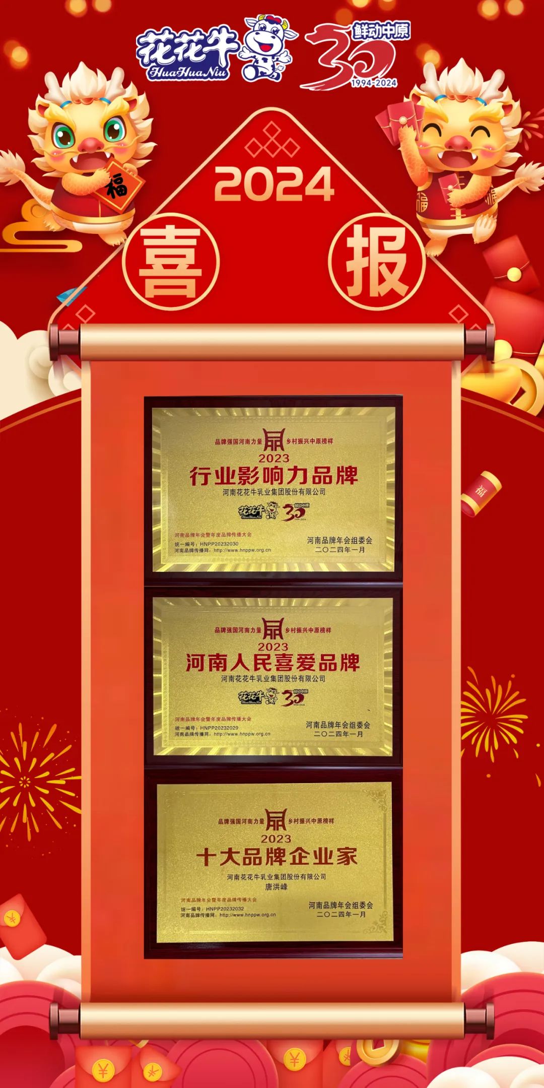 荣誉｜米兰（中国）乳业集团在2023河南品牌年会暨河南品牌传播大会上斩获三项殊荣