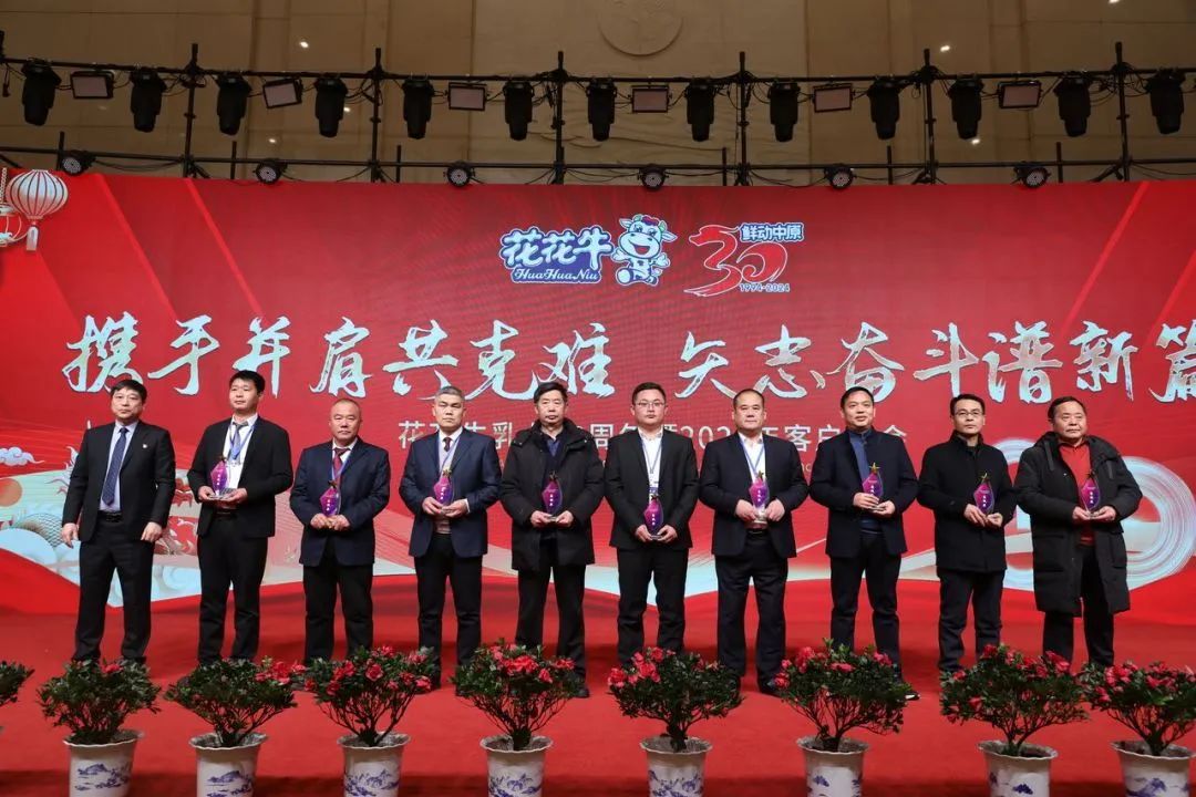 米兰（中国）乳业30周年暨2024年客户大会圆满召开！