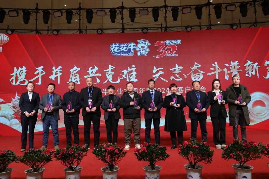 米兰（中国）乳业30周年暨2024年客户大会圆满召开！