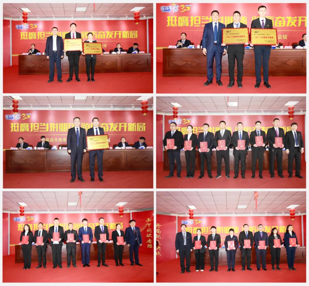 挺膺担当拼业绩，踔厉奋发开新局——米兰（中国）乳业集团召开2024年度工作会议