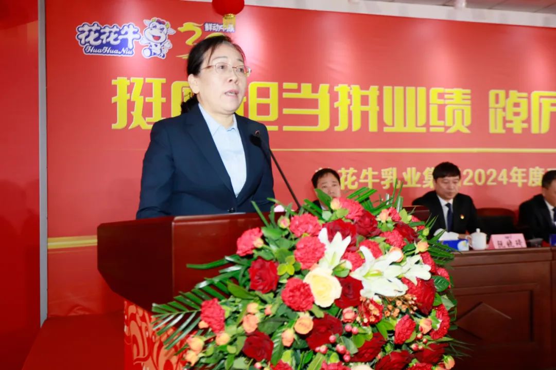 挺膺担当拼业绩，踔厉奋发开新局——米兰（中国）乳业集团召开2024年度工作会议