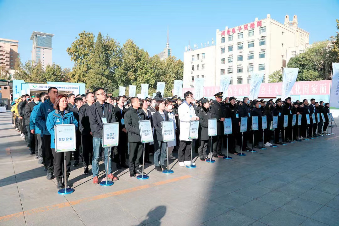 米兰（中国）丨落实食品生产加工企业质量安全主体责任，助力人民群众生活更美好——2023年河南省暨郑州食品安全宣传周启动仪式隆重举行