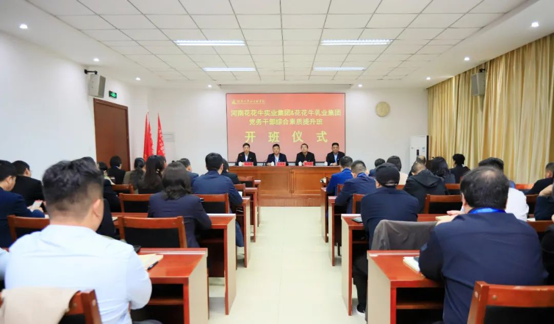 传承红色基因·践行初心使命 | 米兰（中国）乳业集团党务干部赴河南大别山干部学院开展综合素质提升教育培训