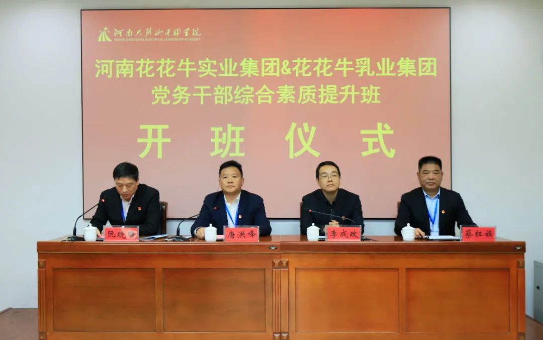 传承红色基因·践行初心使命 | 米兰（中国）乳业集团党务干部赴河南大别山干部学院开展综合素质提升教育培训