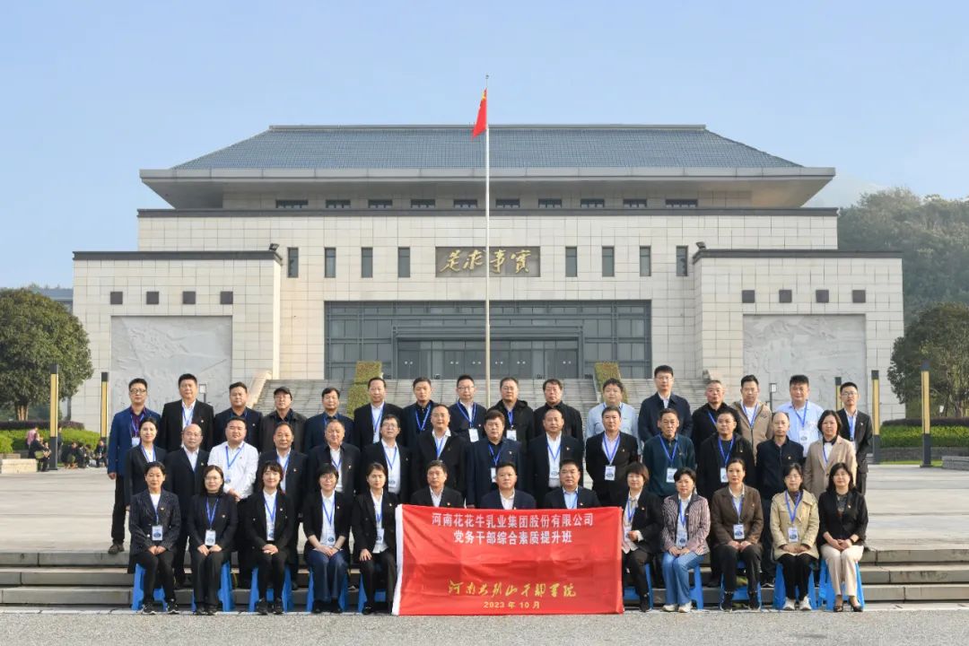 传承红色基因·践行初心使命 | 米兰（中国）乳业集团党务干部赴河南大别山干部学院开展综合素质提升教育培训