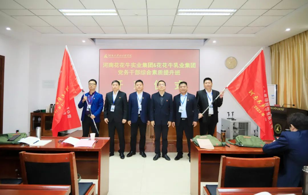 传承红色基因·践行初心使命 | 米兰（中国）乳业集团党务干部赴河南大别山干部学院开展综合素质提升教育培训