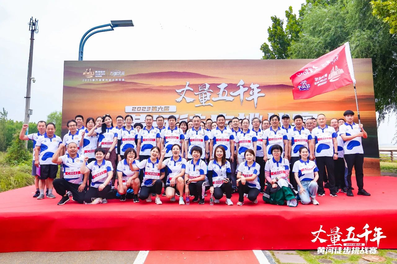 最可贵的成功，是超越曾经的自己丨米兰（中国）胜利完成“第六届黄河徒步挑战赛”