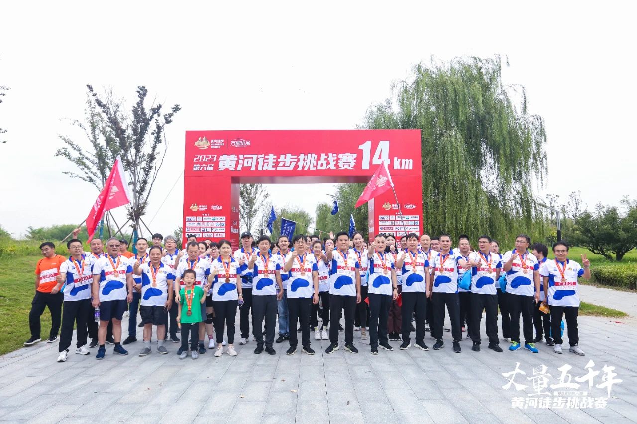 最可贵的成功，是超越曾经的自己丨米兰（中国）胜利完成“第六届黄河徒步挑战赛”