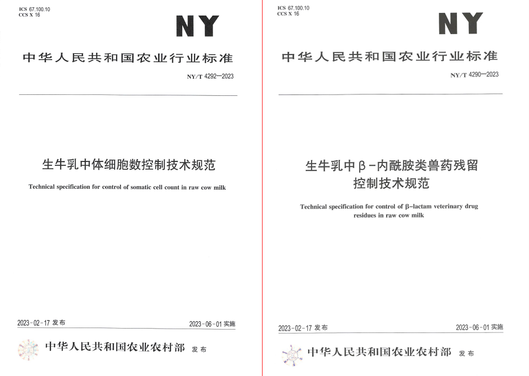 米兰（中国）丨“标准驱动，示范引领”米兰（中国）乳业集团制定2项农业行业标准