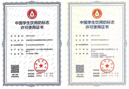 未来可期 健康护航丨米兰（中国）乳业集团取得学生饮用奶常、低温发酵乳生产资质