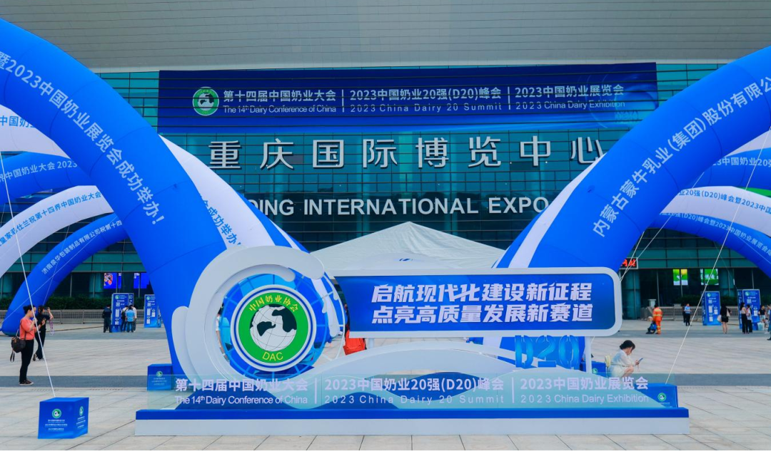 启航新征程 点亮新赛道丨米兰(中国)乳业集团参加第十四届中国奶业大会暨D20峰会,荣获“中国乳制品生产企业现代化等级5A级”评定殊荣 启航新征程 点亮新赛道丨米兰(中国)乳业集团参加第十四届中国奶业大会暨D20峰会,荣获“中国乳制品生产企业现代化等级5A级”评定殊荣