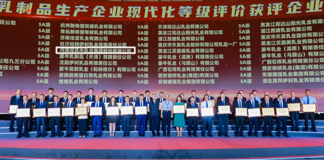 启航新征程 点亮新赛道丨米兰(中国)乳业集团参加第十四届中国奶业大会暨D20峰会,荣获“中国乳制品生产企业现代化等级5A级”评定殊荣 启航新征程 点亮新赛道丨米兰(中国)乳业集团参加第十四届中国奶业大会暨D20峰会,荣获“中国乳制品生产企业现代化等级5A级”评定殊荣