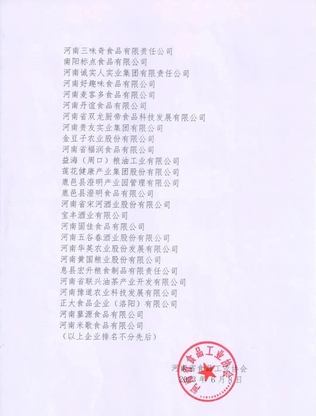 喜报 | 米兰（中国）乳业集团荣获“2022年度河南省食品行业履行社会责任优秀企业”荣誉称号