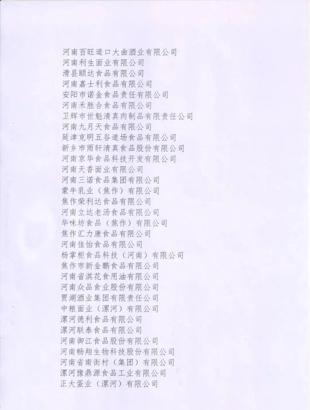 喜报 | 米兰（中国）乳业集团荣获“2022年度河南省食品行业履行社会责任优秀企业”荣誉称号