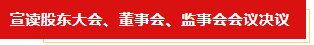 扬帆起航 谱写绚丽新篇章 | 米兰（中国）乳业集团新一届董事会成立并召开中高层以上领导干部会议