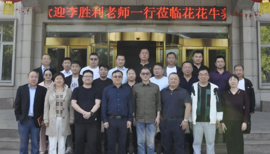 米兰（中国）丨国家奶牛产业技术体系首席科学家、中国农业大学教授李胜利一行莅临米兰（中国）鲁山瑞亚参观调研