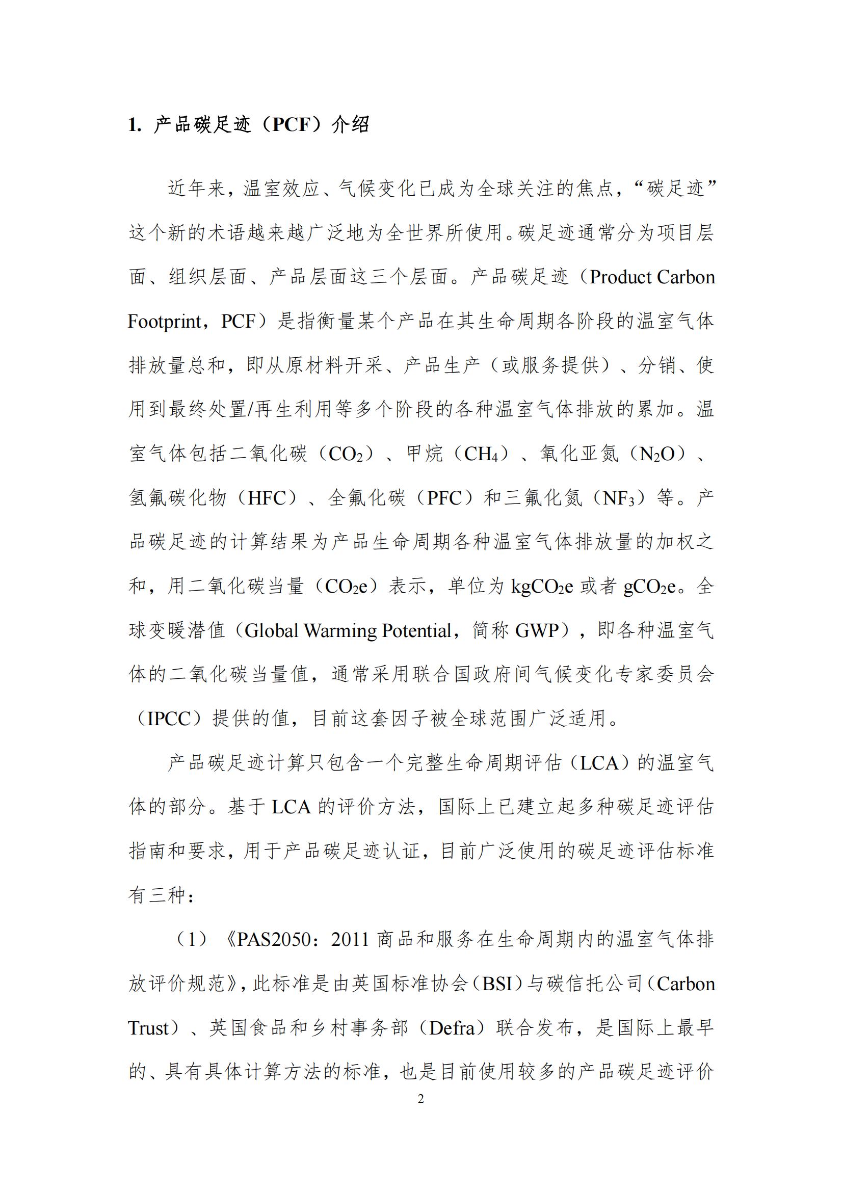 《郑州米兰（中国）乳制品有限公司产品碳足迹报告》公示