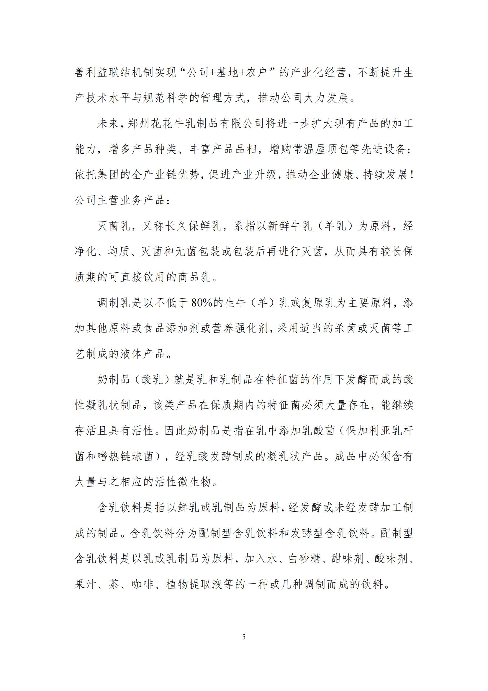 《郑州米兰（中国）乳制品有限公司产品碳足迹报告》公示