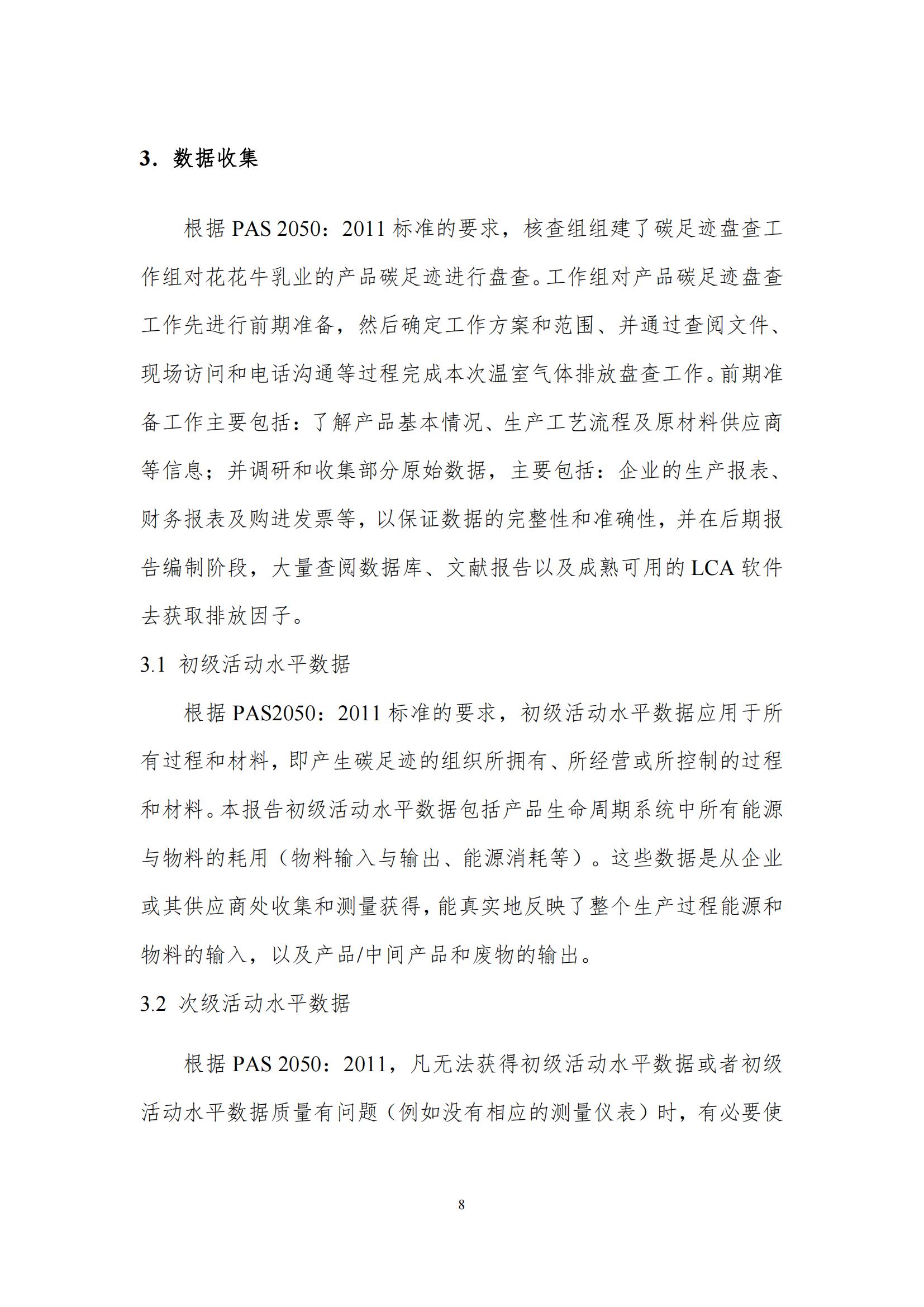 《郑州米兰（中国）乳制品有限公司产品碳足迹报告》公示