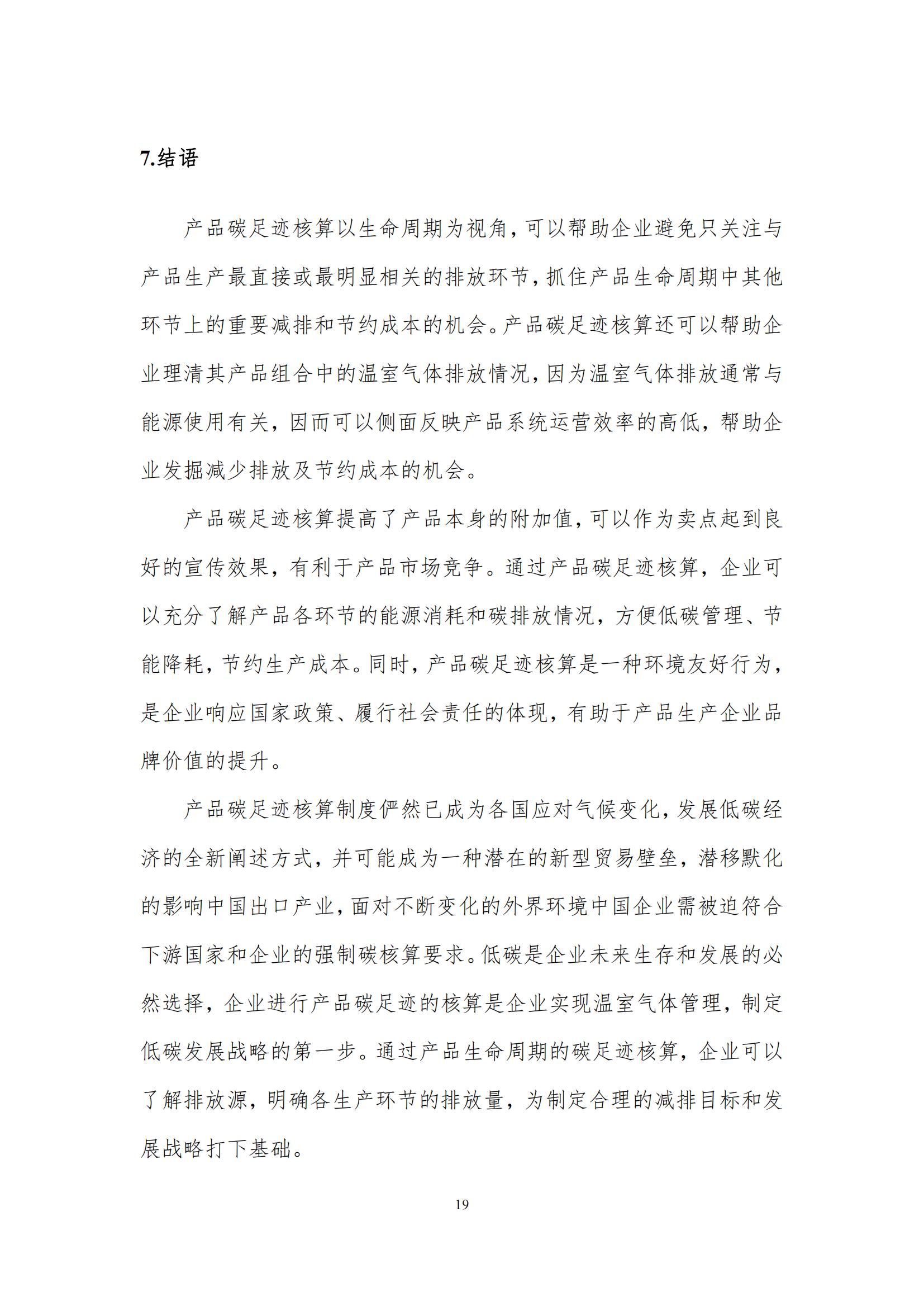 《郑州米兰（中国）乳制品有限公司产品碳足迹报告》公示