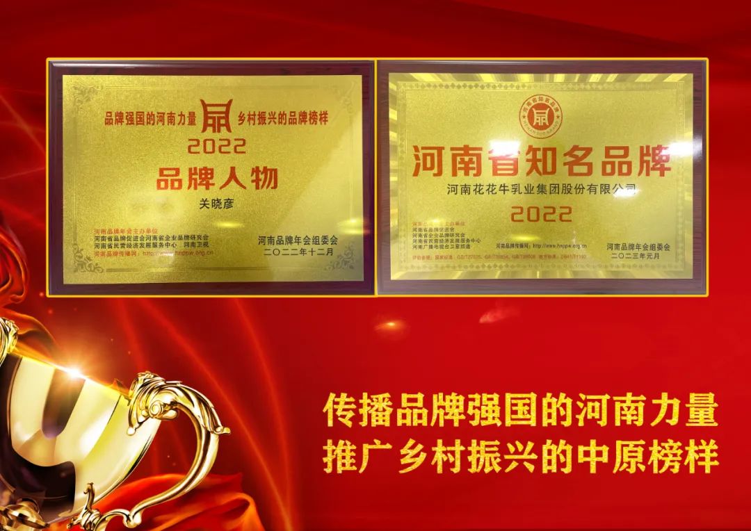 双双获奖 喜事连连| 米兰(中国)乳业集团荣获“河南省知名品牌”奖,董事长关晓彦荣膺“2022年度品牌人物” 双双获奖 喜事连连| 米兰(中国)乳业集团荣获“河南省知名品牌”奖,董事长关晓彦荣膺“2022年度品牌人物”