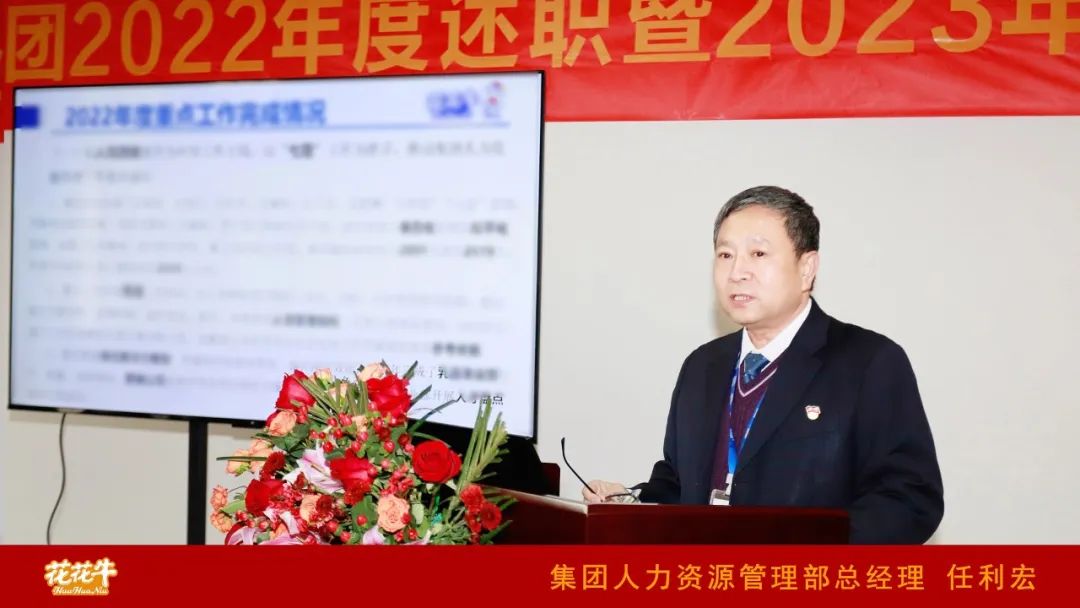 凝心聚力谋开局,赓续奋斗再出发 |河南米兰(中国)乳业集团2022年度述职暨2023年度规划会议隆重召开 凝心聚力谋开局,赓续奋斗再出发 |河南米兰(中国)乳业集团2022年度述职暨2023年度规划会议隆重召开