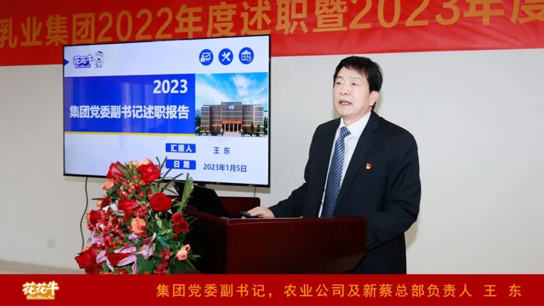 凝心聚力谋开局,赓续奋斗再出发 |河南米兰(中国)乳业集团2022年度述职暨2023年度规划会议隆重召开 凝心聚力谋开局,赓续奋斗再出发 |河南米兰(中国)乳业集团2022年度述职暨2023年度规划会议隆重召开