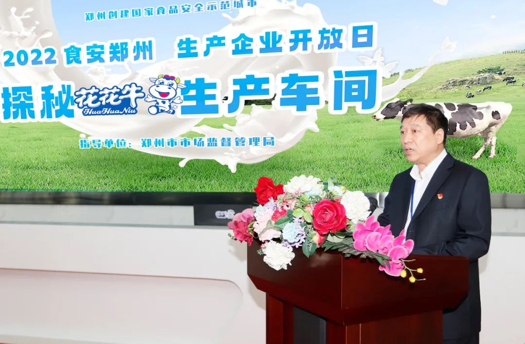 快讯 | 郑州创建国家食品安全示范城市暨2022食安郑州生产企业开放日·探秘米兰(中国)透明工厂活动举行 快讯 | 郑州创建国家食品安全示范城市暨2022食安郑州生产企业开放日·探秘米兰(中国)透明工厂活动举行