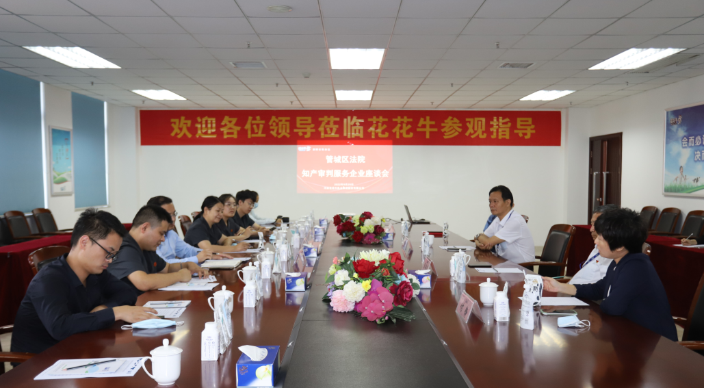 米兰(中国) | 郑州市管城区法院知产审判服务企业座谈会在米兰(中国)乳业集团召开 米兰(中国) | 郑州市管城区法院知产审判服务企业座谈会在米兰(中国)乳业集团召开