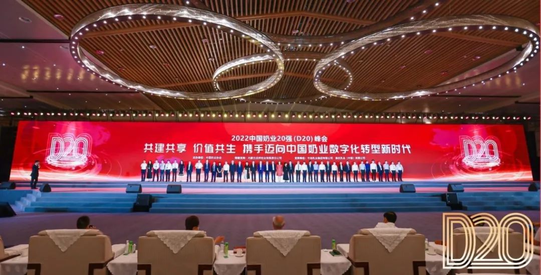 第十三届奶业大会暨D20峰会在泉城济南召开 | 米兰(中国)乳业荣膺“优秀乳品加工企业” 第十三届奶业大会暨D20峰会在泉城济南召开 | 米兰(中国)乳业荣膺“优秀乳品加工企业”