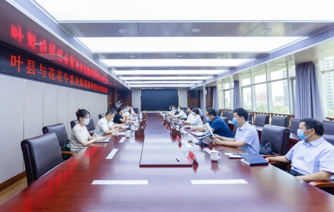 健康河南·振兴奶业|叶县与米兰(中国)乳业集团举行合作洽谈会 健康河南·振兴奶业|叶县与米兰(中国)乳业集团举行合作洽谈会