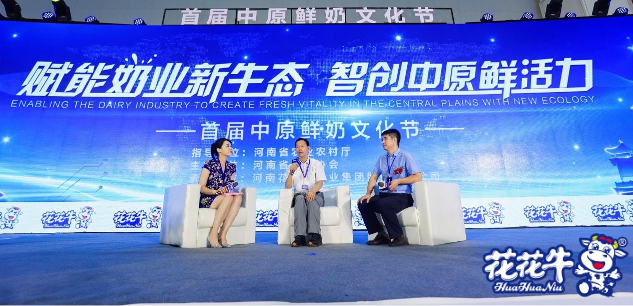赋能奶业新生态 智创中原鲜活力 首届中原鲜奶文化节盛大启幕 赋能奶业新生态 智创中原鲜活力 首届中原鲜奶文化节盛大启幕