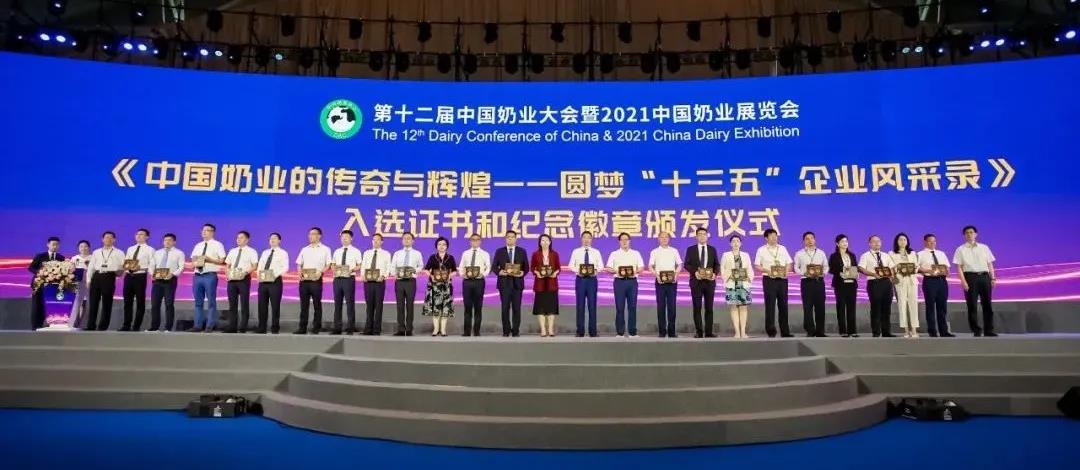 第十二届中国奶业大会、中国奶业展览会暨2021中国奶业20强(D20)峰会在合肥盛大召开 第十二届中国奶业大会、中国奶业展览会暨2021中国奶业20强(D20)峰会在合肥盛大召开