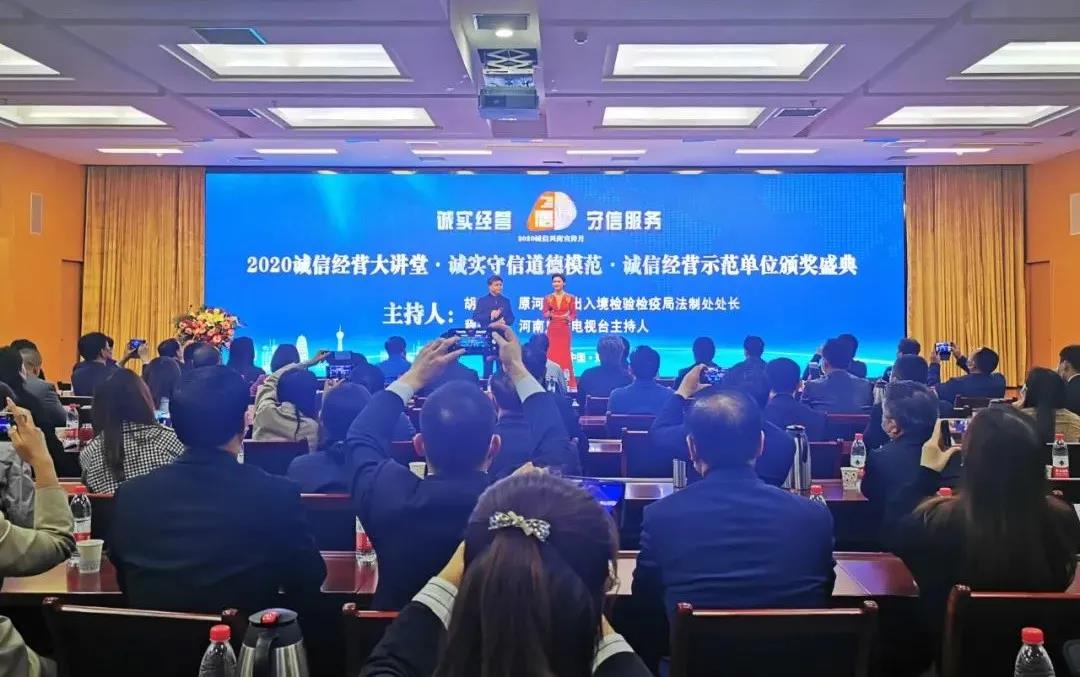 喜报 |米兰(中国)乳业集团喜获河南省2020诚信兴商宣传月活动两项大奖 喜报 |米兰(中国)乳业集团喜获河南省2020诚信兴商宣传月活动两项大奖