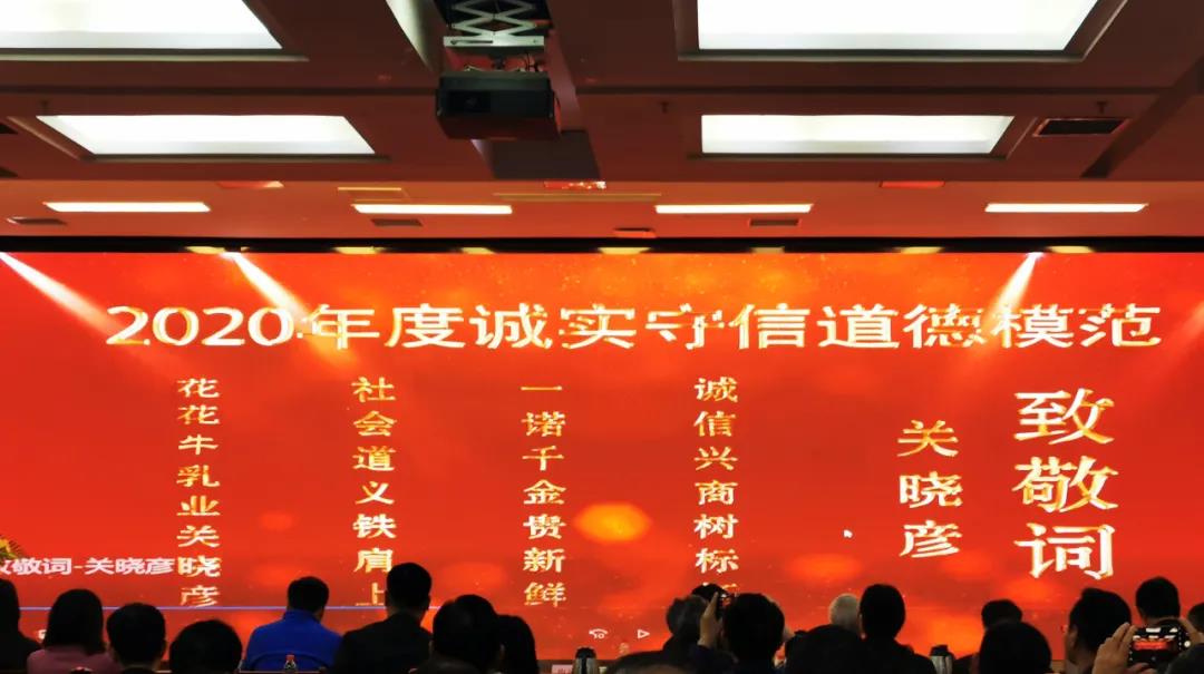 喜报 |米兰(中国)乳业集团喜获河南省2020诚信兴商宣传月活动两项大奖 喜报 |米兰(中国)乳业集团喜获河南省2020诚信兴商宣传月活动两项大奖