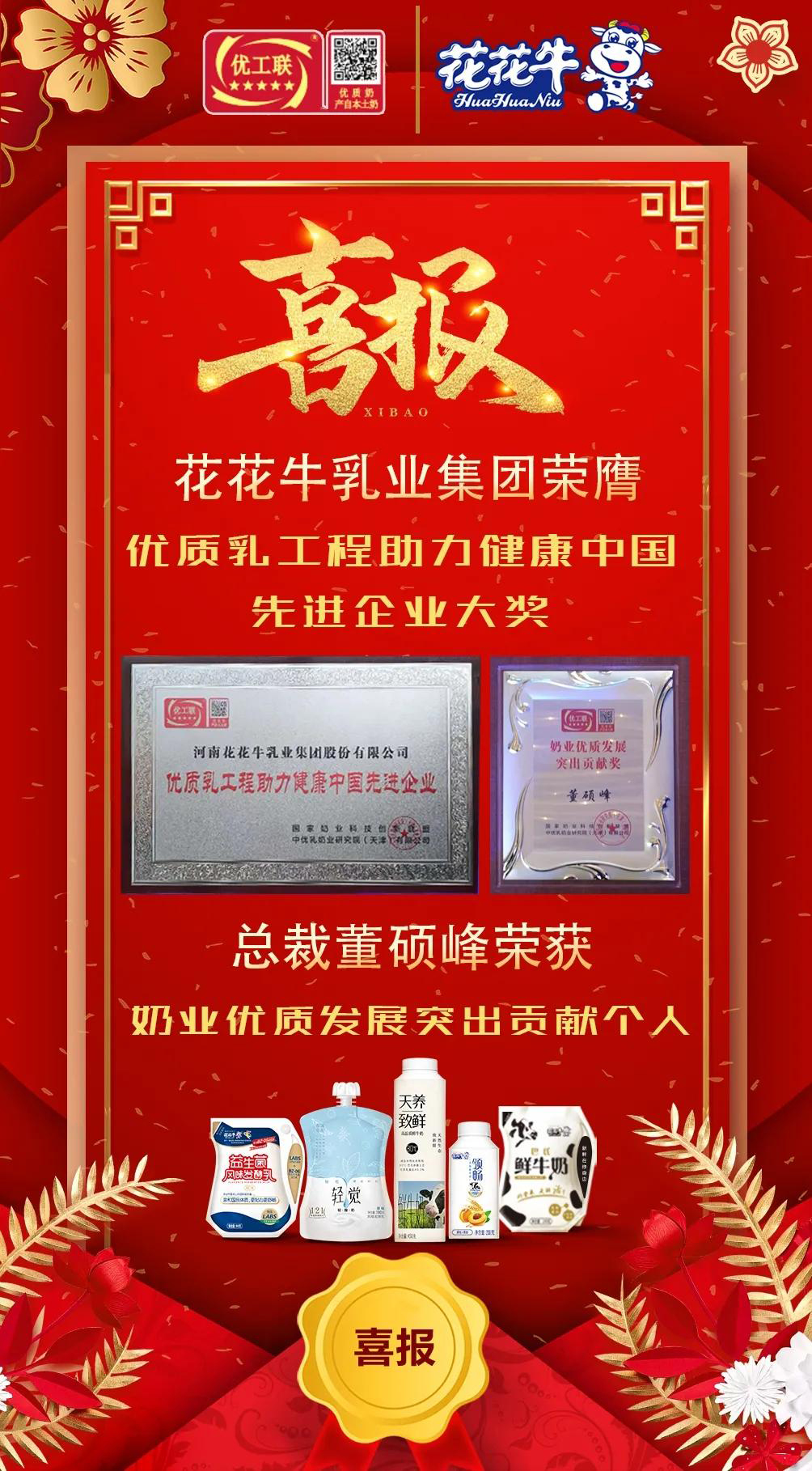 喜报 | 米兰(中国)乳业集团荣获国家优质乳工程两项大奖 喜报 | 米兰(中国)乳业集团荣获国家优质乳工程两项大奖