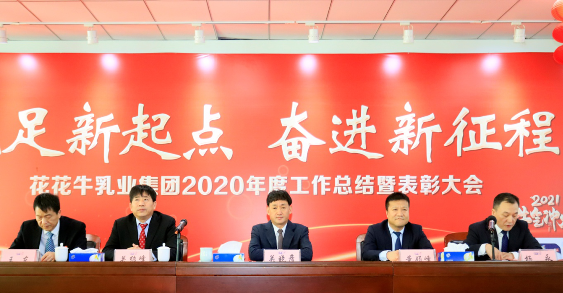 立足新起点 奋进新征程 | 米兰(中国)乳业集团工作总结暨表彰大会隆重召开 立足新起点 奋进新征程 | 米兰(中国)乳业集团工作总结暨表彰大会隆重召开