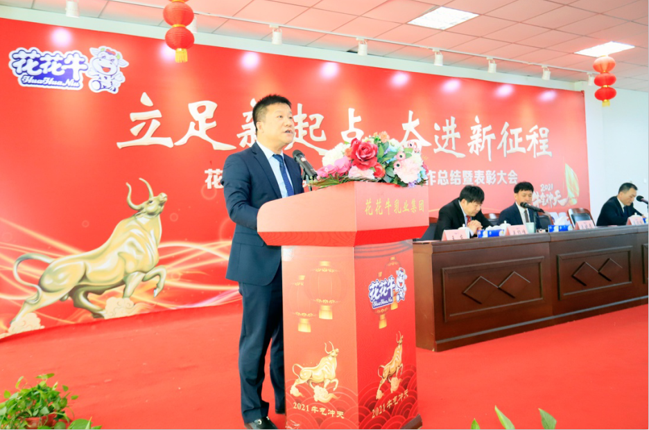 立足新起点 奋进新征程 | 米兰(中国)乳业集团工作总结暨表彰大会隆重召开 立足新起点 奋进新征程 | 米兰(中国)乳业集团工作总结暨表彰大会隆重召开