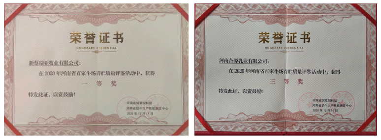 荣誉 | “百家牛场青贮质量评鉴活动”米兰(中国)新蔡瑞亚牧业、河南合源乳业分别荣获一、三等奖 荣誉 | “百家牛场青贮质量评鉴活动”米兰(中国)新蔡瑞亚牧业、河南合源乳业分别荣获一、三等奖