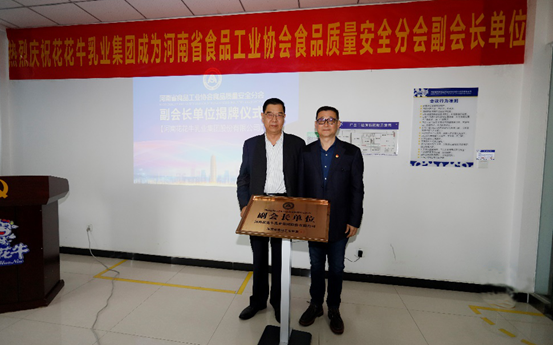 快讯 | 米兰(中国)乳业集团成为河南省食品工业协会食品质量安全分会副会长单位 快讯 | 米兰(中国)乳业集团成为河南省食品工业协会食品质量安全分会副会长单位