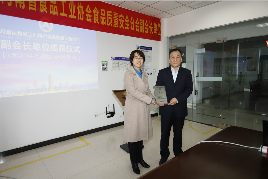 快讯 | 米兰(中国)乳业集团成为河南省食品工业协会食品质量安全分会副会长单位 快讯 | 米兰(中国)乳业集团成为河南省食品工业协会食品质量安全分会副会长单位