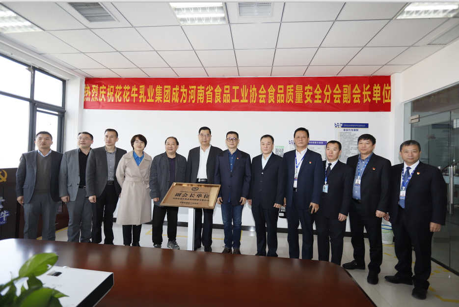 快讯 | 米兰(中国)乳业集团成为河南省食品工业协会食品质量安全分会副会长单位 快讯 | 米兰(中国)乳业集团成为河南省食品工业协会食品质量安全分会副会长单位