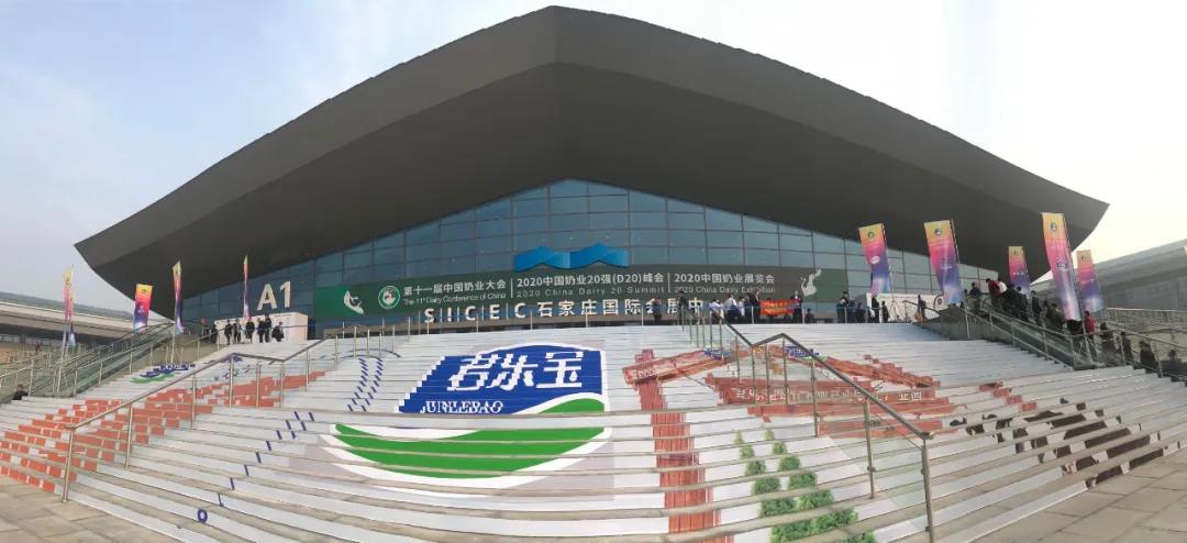 米兰(中国) | 第十一届中国奶业大会暨2020中国奶业展览会 2020中国奶业20强(D20 )峰会在石家庄召开 米兰(中国) | 第十一届中国奶业大会暨2020中国奶业展览会 2020中国奶业20强(D20 )峰会在石家庄召开