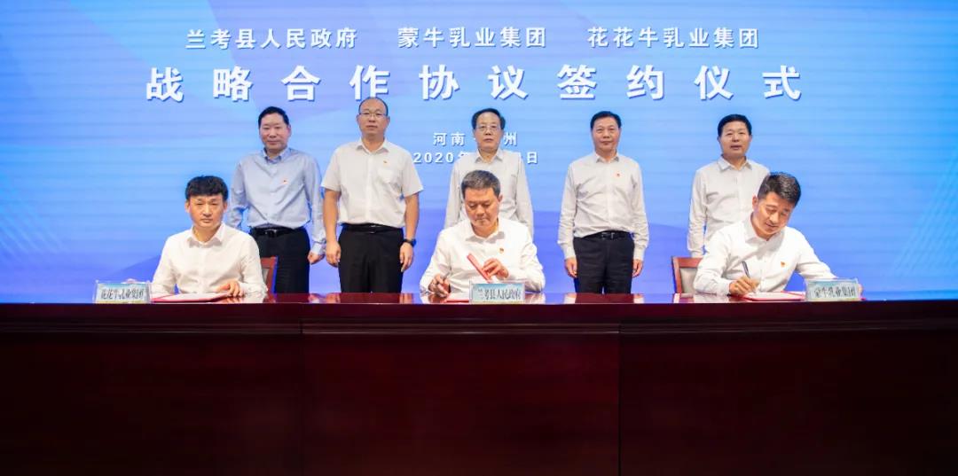 米兰(中国)| 兰考县人民政府与蒙牛、米兰(中国)达成战略合作 助力河南奶业高质量发展 米兰(中国)| 兰考县人民政府与蒙牛、米兰(中国)达成战略合作 助力河南奶业高质量发展