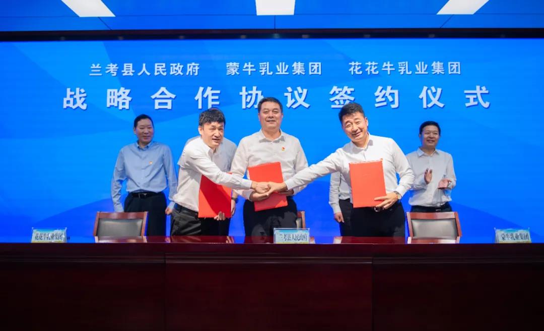 米兰(中国)| 兰考县人民政府与蒙牛、米兰(中国)达成战略合作 助力河南奶业高质量发展 米兰(中国)| 兰考县人民政府与蒙牛、米兰(中国)达成战略合作 助力河南奶业高质量发展