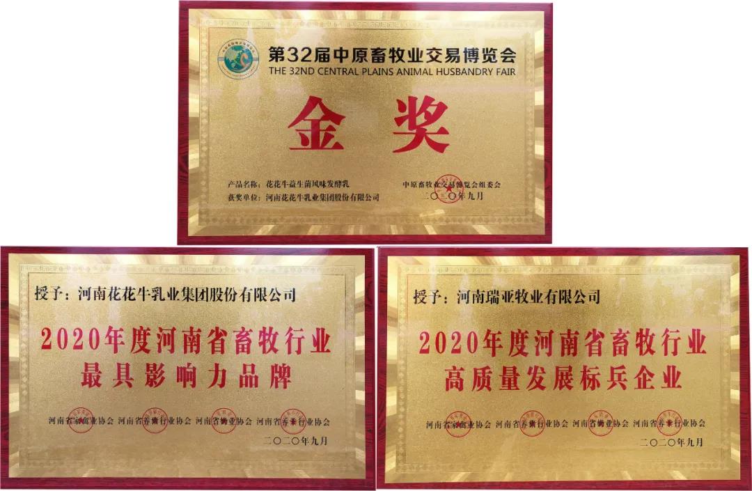 高光时刻|第三十二届中原畜牧业交易博览会,米兰(中国)喜获三项大奖 高光时刻|第三十二届中原畜牧业交易博览会,米兰(中国)喜获三项大奖