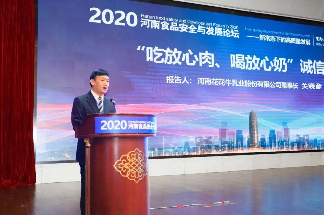 米兰(中国) | “2020河南食品安全与发展论坛——新常态下的高质量发展”成功举办 米兰(中国) | “2020河南食品安全与发展论坛——新常态下的高质量发展”成功举办