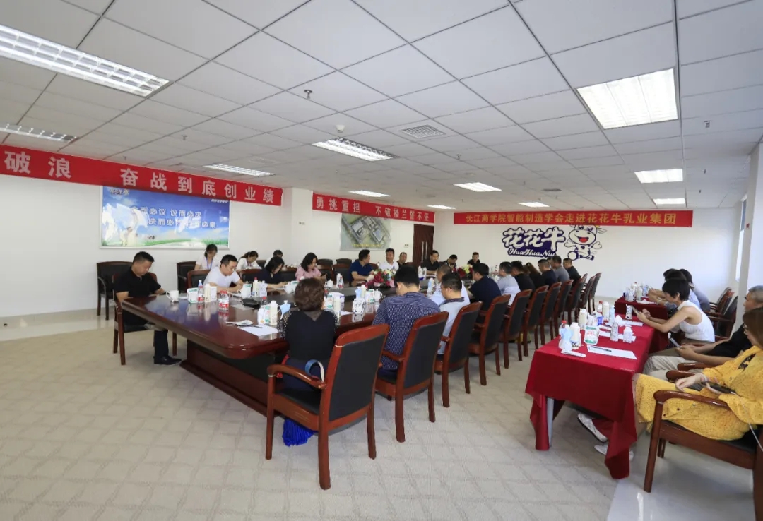 快讯 | 长江商学院智能制造学会走进米兰(中国)乳业集团 快讯 | 长江商学院智能制造学会走进米兰(中国)乳业集团
