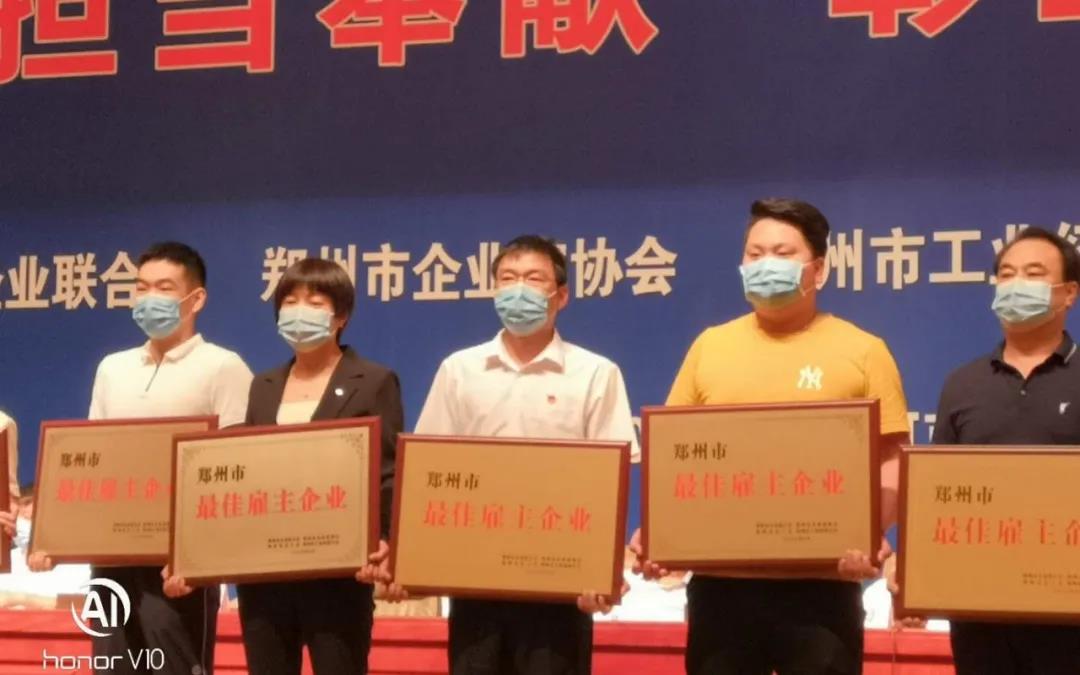 荣誉 | 河南米兰(中国)乳业集团郑州分公司被评为郑州市最佳雇主企业 荣誉 | 河南米兰(中国)乳业集团郑州分公司被评为郑州市最佳雇主企业