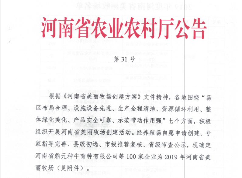 荣誉 | 2019年度河南省美丽牧场名单新鲜出炉 米兰(中国)乳业集团旗下六个牧场榜上有名 荣誉 | 2019年度河南省美丽牧场名单新鲜出炉 米兰(中国)乳业集团旗下六个牧场榜上有名